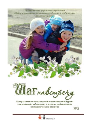 Журнал Шаг навстречу №2
