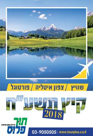 קטלוג קיץ 2018