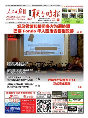 西班牙联合时报857期2018年5月5日.