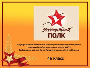 Бессмертный полк 2018