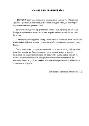 Земля наш спільний дім(про свято до Дня Землі)