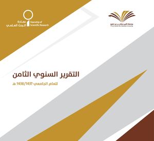 التقرير الثامن