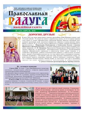 Выпуск гимназии №1 (23) апрель 2018