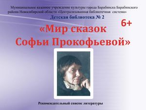Книги Софьи Прокофьевой