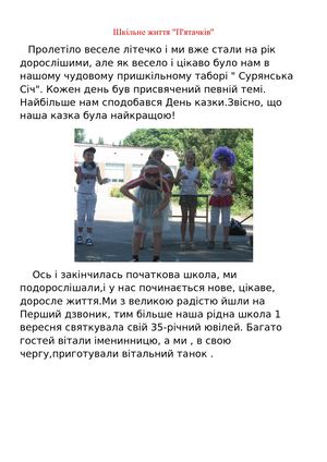 Наш спільний шлях