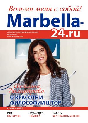 MARBELLA-24.RU, №26 2018/05