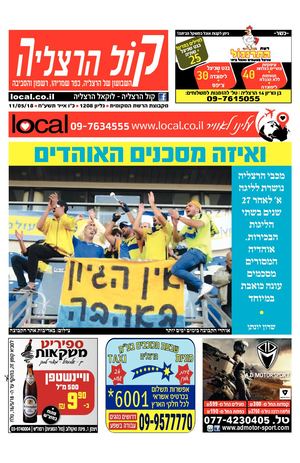 קול הרצליה העיתון המקומי של הרצליה local.co.il