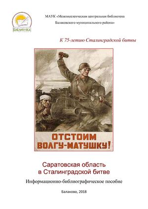 Битва за Сталинград.