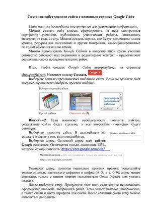Создание собственного сайта с помощью сервиса Google Сайт