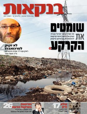 מגזין בנקאות 12