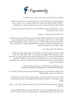 البرازيل تصدر قرارًا جديدًا يحدد إجراءات طلب التجنيس: ما هي التغييرات؟