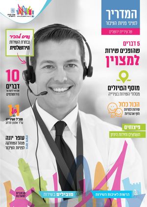 חוברת קונברט עיריית ירושלים המדריך למשתמש