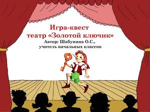 презентация театр