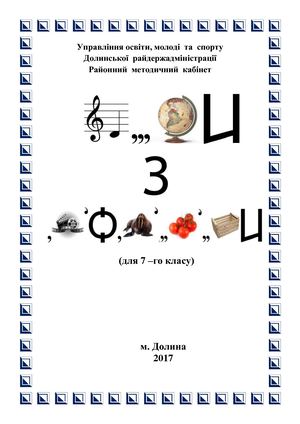 Ребуси з інформатики 7 клас (Сіпеєва М.С.)