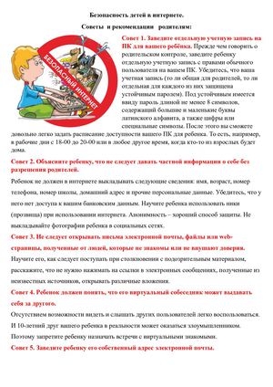 безопасность детейй в интернете
