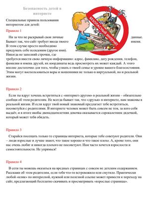 Безопастность детей в интернете