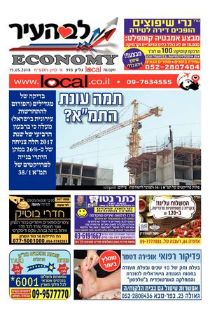 לב העיר העיתון המקומי של השרון local.co.il