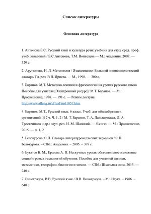 3 СПИСОК ЛИТЕРАТУРЫ