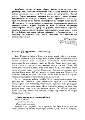 Букар жырау көне ұғымдар редакцияға 14 04 2018 (1)