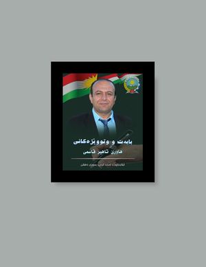 بابەت و وتووێژەکانی هاوڕێ تاهیر قاسمی