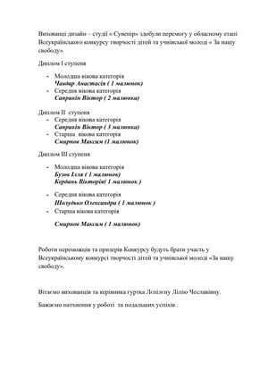 Вітання ,, За нашу свободу,,