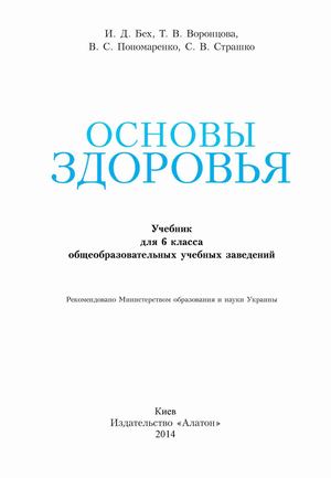 Основи здоров*я - 6 клас