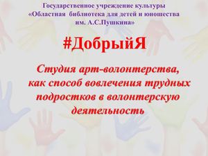03_Возрождение интереса молодежи к чтению классической и современной литературы через участие в региональных творческих конкурсах