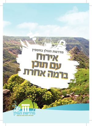 קטלוג מדרשה