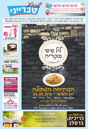 שבוע טברייני גיליון מס 307 מייל