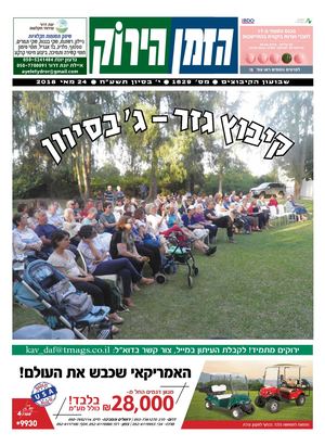 זמן ירוק 2405