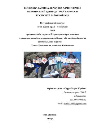 звіт гуртка Літературне краєзнавство