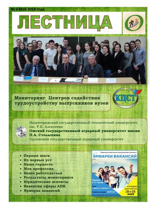 Лестница, май 2018