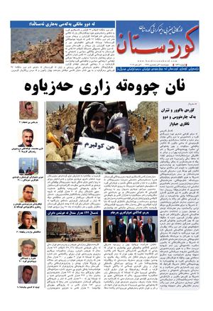 کوردستان ژمارە 726