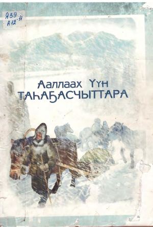 Ааллаах уун таьа5асчыттара