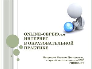 Презентация