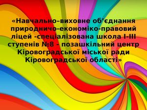 Віруси та антивіруси