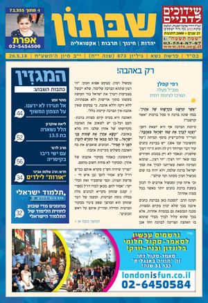 שבתון - נשא - 874