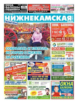 Нижнекамская ГАЗЕТА 20(334)  24 мая