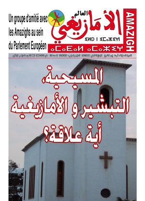 العالم الأمازيغي - العدد 120