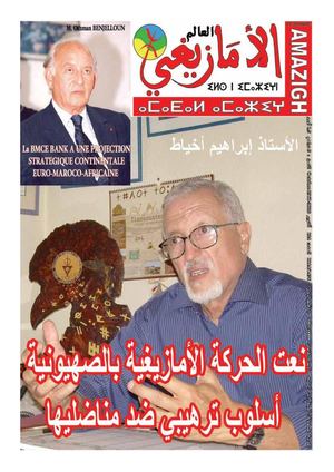 العالم الأمازيغي - العدد 124