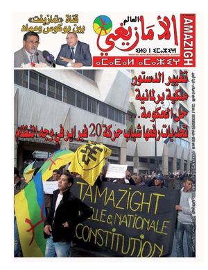 العالم الأمازيغي - العدد 129