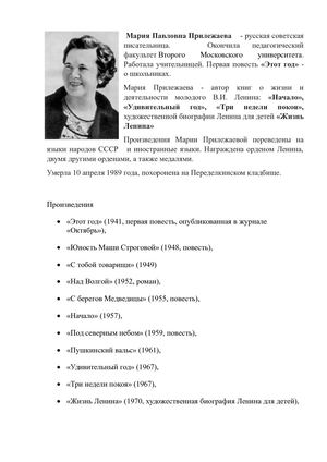 Прилежаева