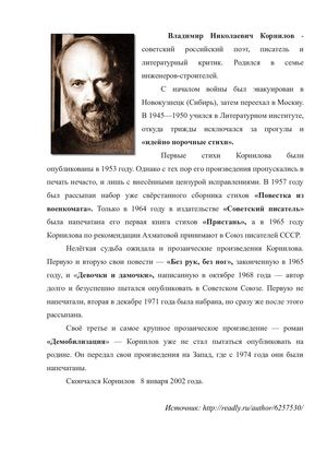 Владимир Корнилов