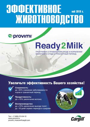 Эффективное животноводство № 4 (143) май 2018