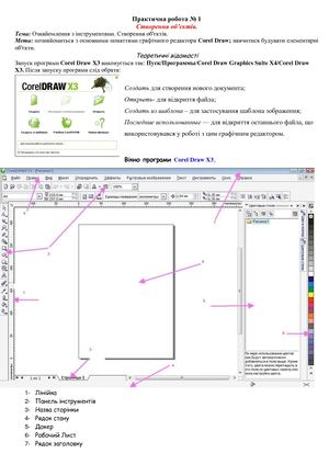 Corel Draw