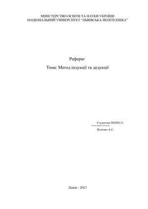 Реферет1індукція