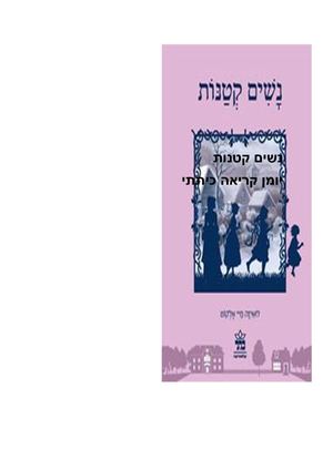 נשים קטנות Docxיומן