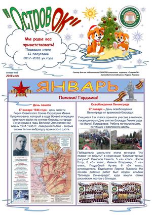 2 Островок 2017 2018