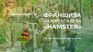 Презентация Франшизы Лазертага