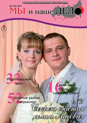 Мы и наше дело для регионов